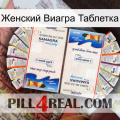 Женский Виагра Таблетка kamagra1